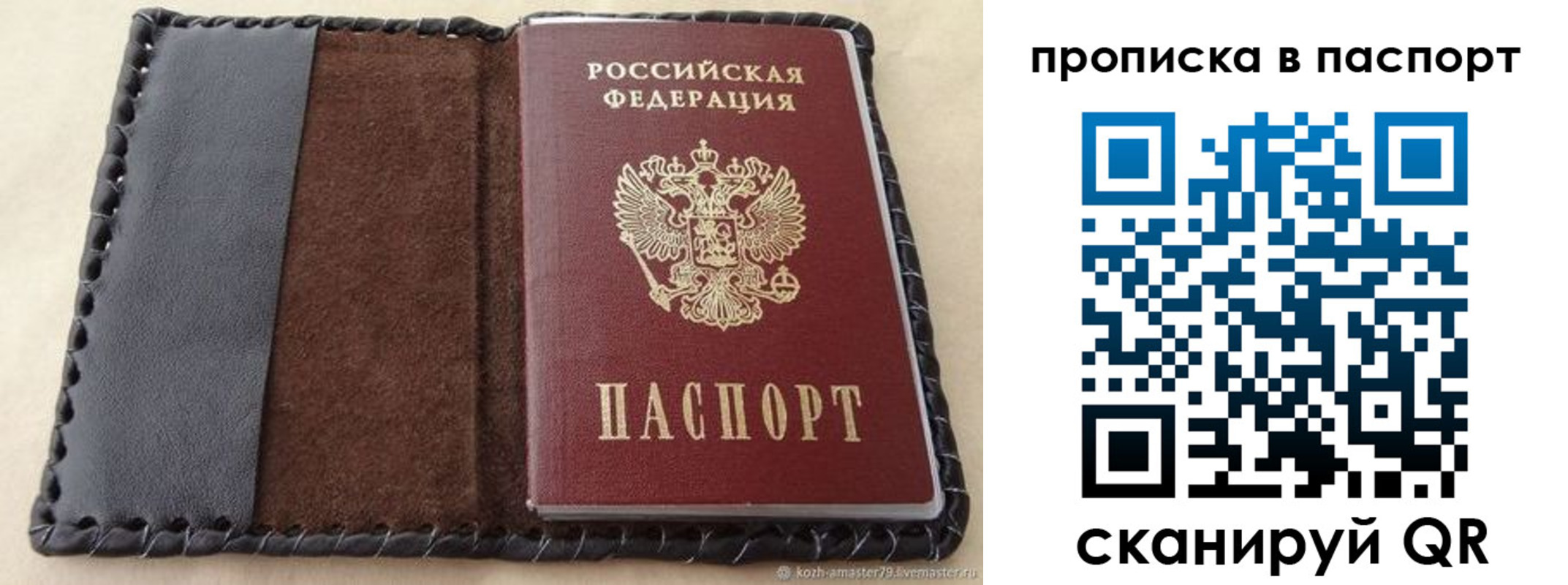 прописка штамп в Егорьевске