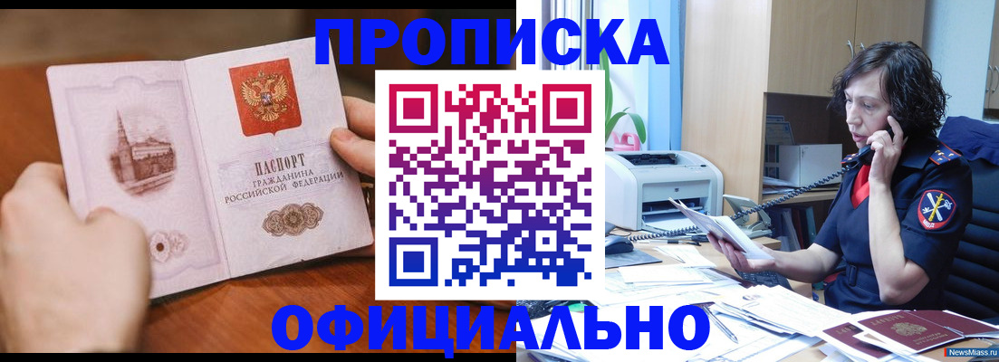 прописка от собственника в Егорьевске