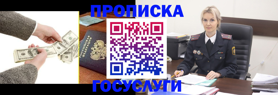прописка штамп в Егорьевске