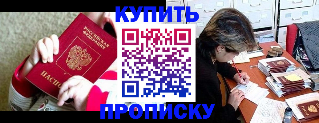 прописка в квартире в Егорьевске